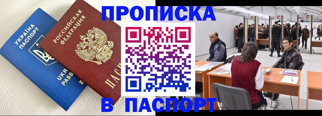 временная регистрация недорого в Оренбургской области