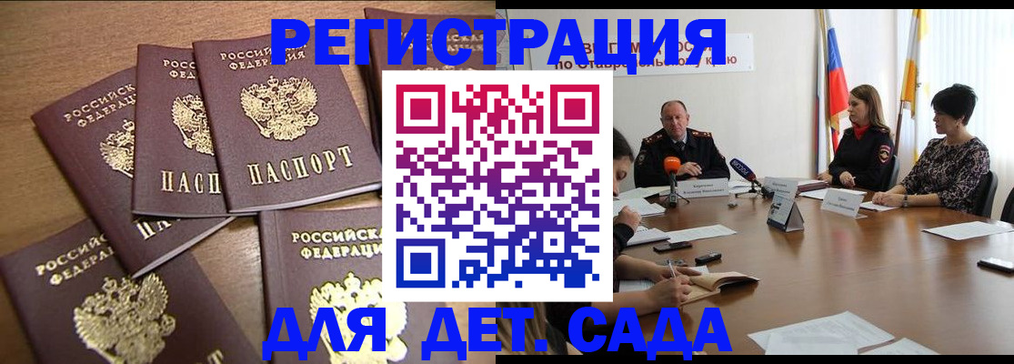 прописка законно в Оренбургской области